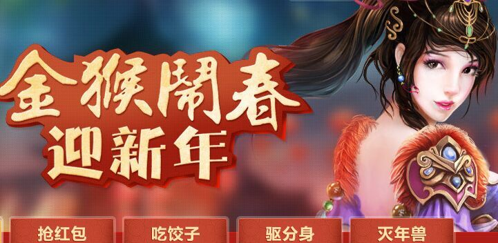 金猴闹春 五大活动迎新年