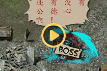 听说装备能卖钱，他们天天来打我！